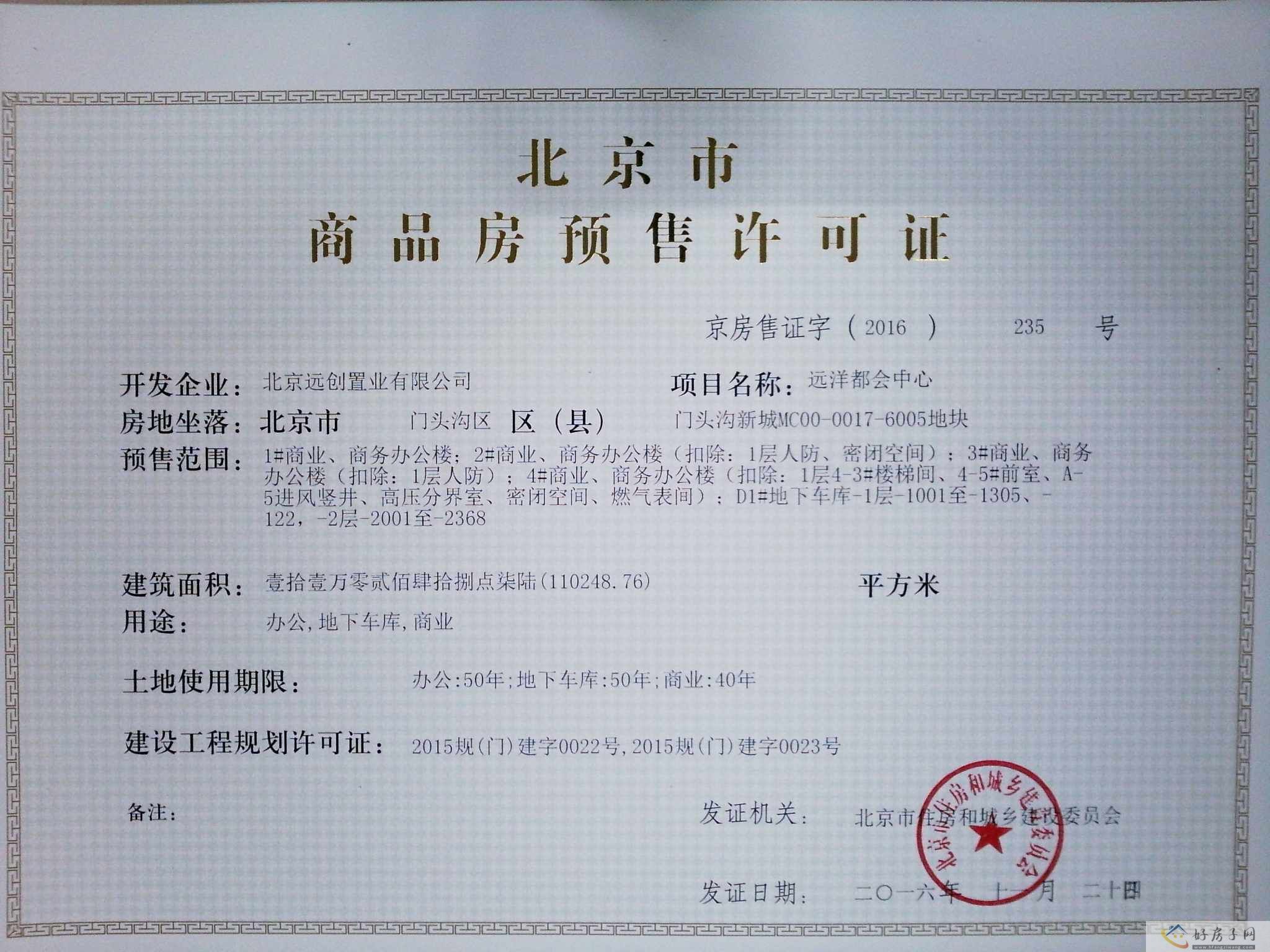 楼盘证照