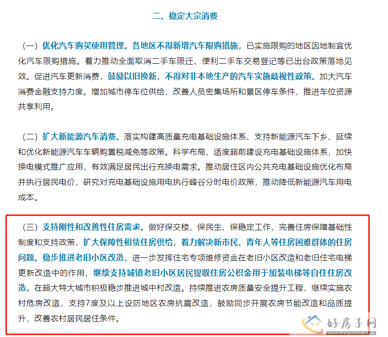 楼市重磅利好! 发改委发布恢复和扩大消费二十条措施，涉及住房等!            </h1>(图2)