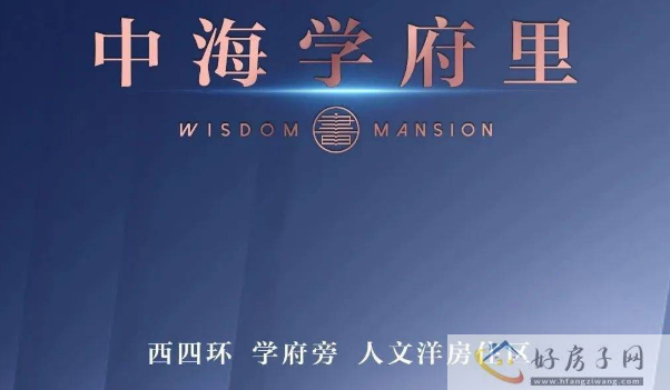 北京新开楼盘有哪些？中海学府里怎么样？值得买吗？            </h1>(图1)